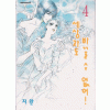 세상과도바꿀수없어(1~6완)