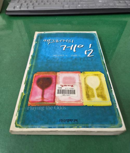 맥그리거의 게임
