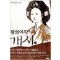 왕의여자개시(1-3완)