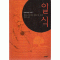 일식 (단편) 히라노 게이치로