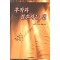 후작과결혼하는법(단편)줄리아 퀸