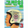 그린힐(1~3완)