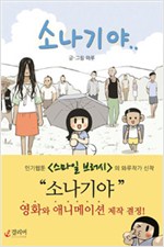 소나기야(단편) 웹툰