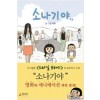 소나기야(단편) 웹툰