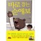 바로잡는순애보(1~1) 웹툰