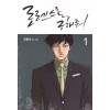 로렌스를구해줘(1~3) 웹툰