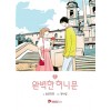완벽한허니문(1~2완) 웹툰