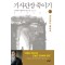 기사단장죽이기(1~2) 무라카미 하루키
