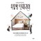 옥탑방인테리어(단편) 김윤영