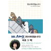 퇴사하겠습니다(단편) 이나가키 에미코