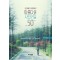 아름다운자전거길50(단편) 이준휘