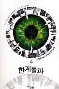 한계돌파(1~7완) 현대