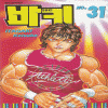 BAKI 바키(1~31완)