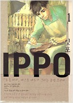 잇포(1~5완)+우동여자(단편)
