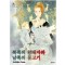 북쪽의황태자와남쪽의물고기(단편)