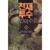 천재투수민덕수(1~8완) 스포츠