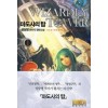 마도사의 탑 1-8 완결 판타지 소설
