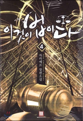 이것이법이다(1~188) 현대