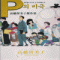다카하시 루미코 걸작 단편집:P의비극(단편)