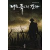 나는죽으러간다(단편) 류명찬