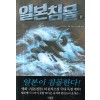 일본침몰( 상,하) 고마쓰 사쿄