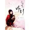 프린세스바리(단편) 박정윤