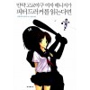 만약고교야구여자매니저가피터드러커를읽는다면(단편)