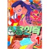 만용인력(1~4완)