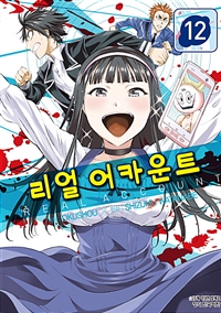 리얼어카운트(1~23)