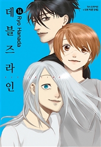 데블즈라인(1~14완)