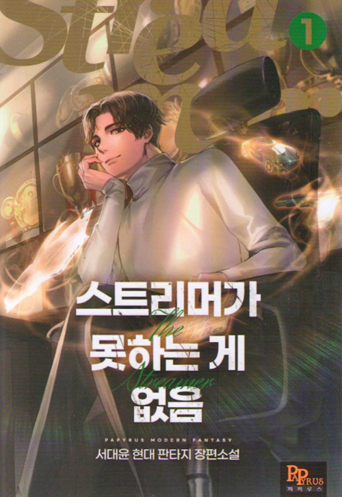 스트리머가못하는게없음(1~8완) 현대