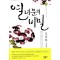 열녀문의비밀(상,하) 김탁환
