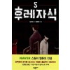 후레자식 웹툰