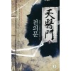 천의문(1~8완) 신무협