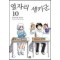 옆자리세키군(1~10)