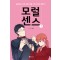 모럴센스(1~4) 웹툰