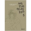 우리는길잃은작은새를보았다(1~5완)