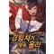 경험치가 계속 올라 1-10완결 판타지 소설