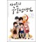 아이들의 권선생님 1-6 완결 웹툰