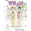방랑소년