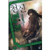 천신 1-10 완결 판타지 소설