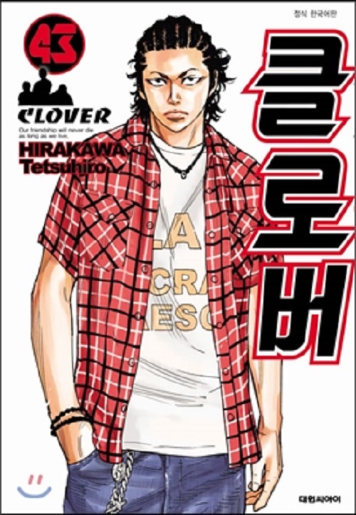 클로버 CLOVER 1-43완결