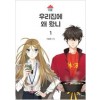 우리집에왜왔니(1~5완) 웹툰
