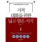 지적대화를위한넓고얕은지식(단편) 철학,과학,예술,종교,신비편