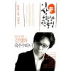 옥수수와나(단편) 김영하