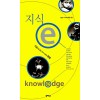 지식e(1~8) EBS지식채널ⓔ 제작팀