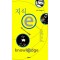 지식e(1~8) EBS지식채널ⓔ 제작팀