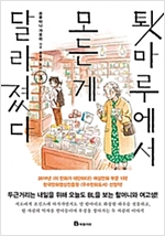 툇마루에서모든게달라졌다(1~5완)