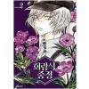 회랑식중정(1~2)