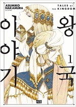 왕국이야기(1~3)